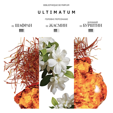 BIBLIOTHEQUE Ultimatum (Ультиматум) EDP women : Bibliotheque de Parfum : УТП010578 : 6