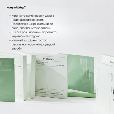 Biodance Гідрогелева маска д/обл з морською ламінарією : Biodance : Т02095: 7