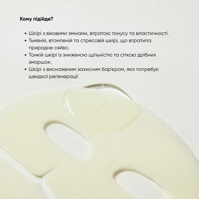 Biodance Гідрогелева маска д/обл з ніацинамідом та глутатіоном : Biodance : Т02094: 5