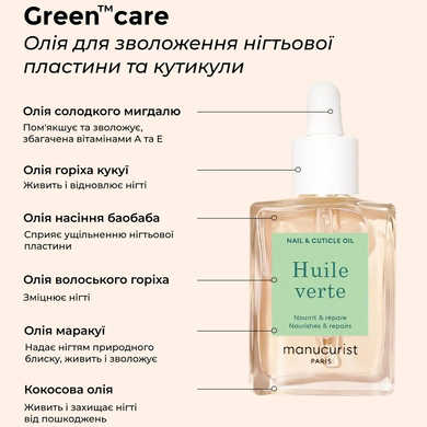 Manucurist Олія для зволоження нігтьової пластини та кутикули Huile Verte, 15ml : Manucurist : Т03170: 3