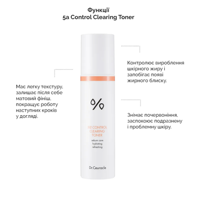 Dr.Ceuracle Тонер для лица себорегулирующий для жирной и проблемной кожи 5&alpha; Control Clearing 120мл : Dr.Ceuracle : УТП009276 : 5