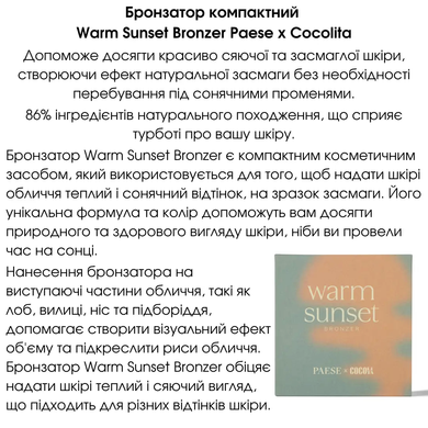 Paese Бронзер WARM SUNSET Bronzer : PAESE : УТП009419: 4