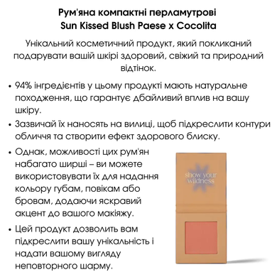 Paese Румяна компактная Blush SUN KISSED : PAESE : УТП009418 : 4