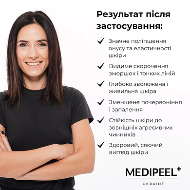 MEDI-PEEL Сироватка для обличчя з ліфтинг-ефектом Peptide 9 Volume Lifting All In One Podo Pro 30ml : Medi-Peel : УТП010259: 8