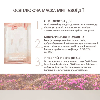 Needly Тканевая маска для лица осветляющая Peony Jelly Mask 33 мл : Needly : УТП009518 : 3
