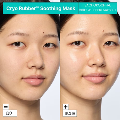 DR.JART Маска Альгінатна ЗАСПОКІЙЛИВА Cryo Rubber&trade; Soothing Hydrogel Mask with Allantoin 44g : Dr.Jart+ : УТП 006589: 5