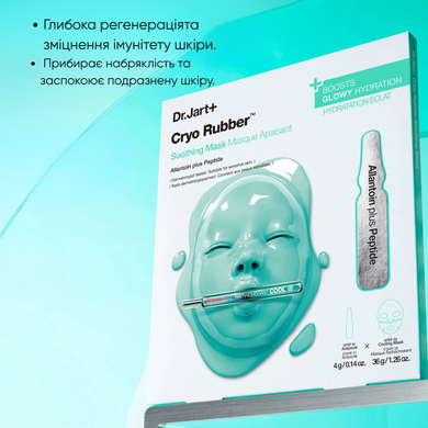 DR.JART Маска Альгінатна ЗАСПОКІЙЛИВА Cryo Rubber&trade; Soothing Hydrogel Mask with Allantoin 44g : Dr.Jart+ : УТП 006589: 5